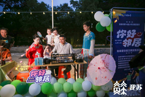 鑫耀证券 江苏如皋：600余场活动点亮雉水夜空，文明实践“夜模式”受热捧